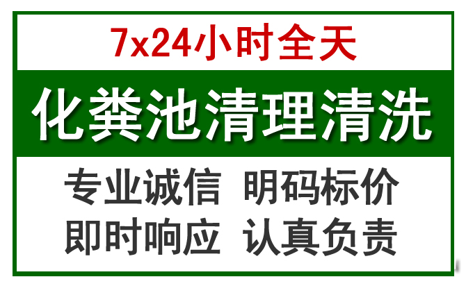 土默特左旗化粪池清理