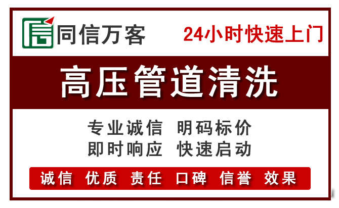 土默特左旗高压清洗