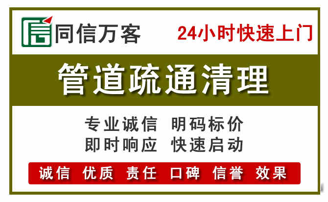 土默特左旗管道疏通清理